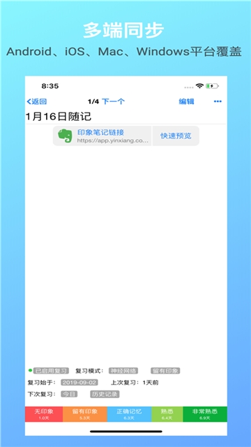 循环笔记app官方手机版下载  v4.1.37图4