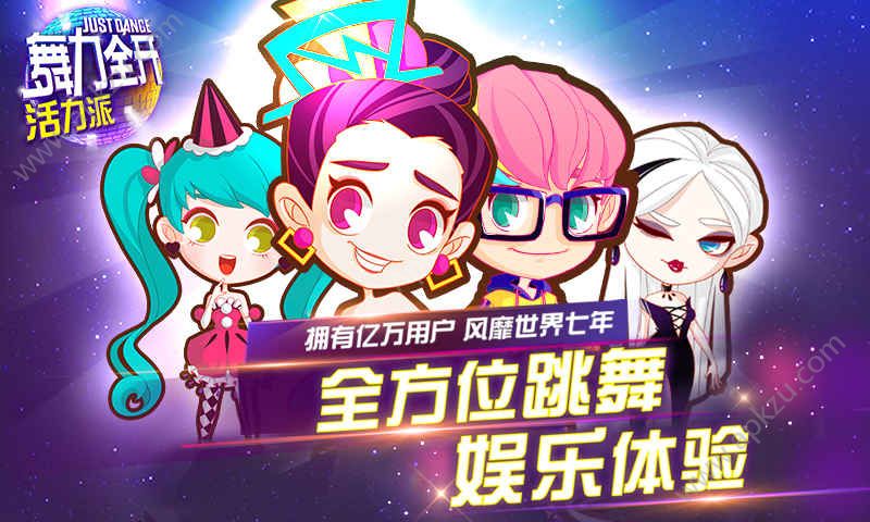 舞力全开2019金币歌单全最新版  v1.0图1