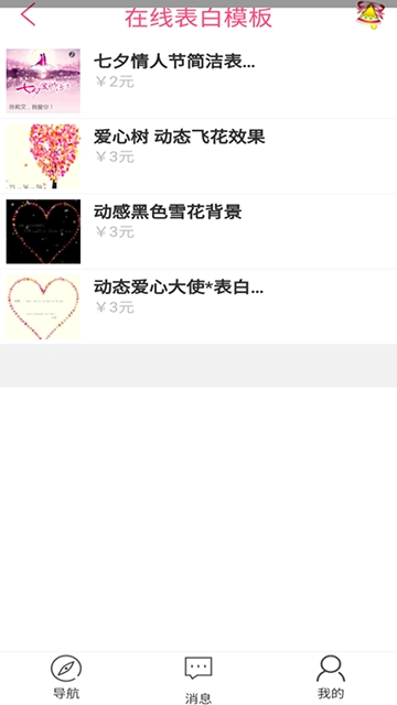 52表白(神器)app图3