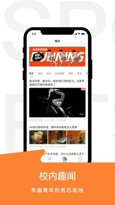 运动世界校园免费版图1