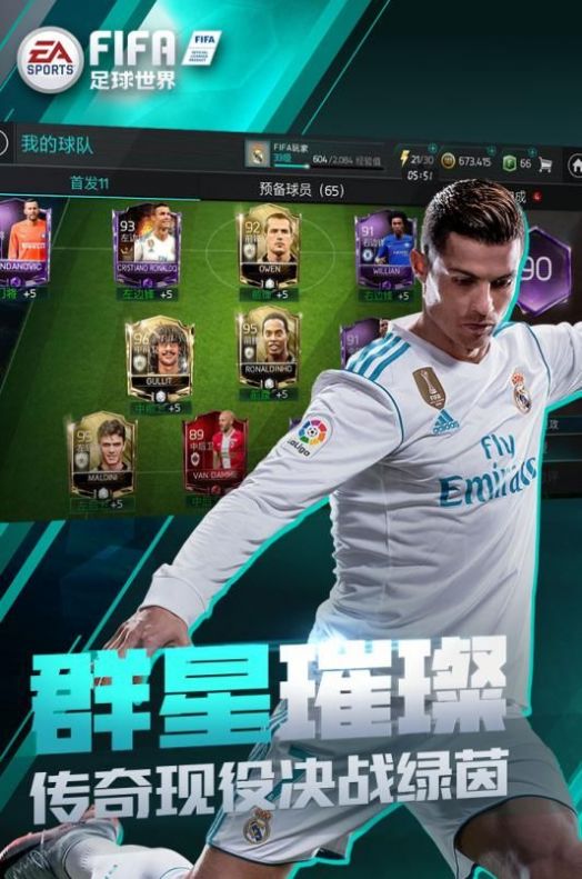 FIFA足球世界春日福利版本游戏  v21.0.05图1