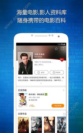 Mtime时光网手机客户端图3