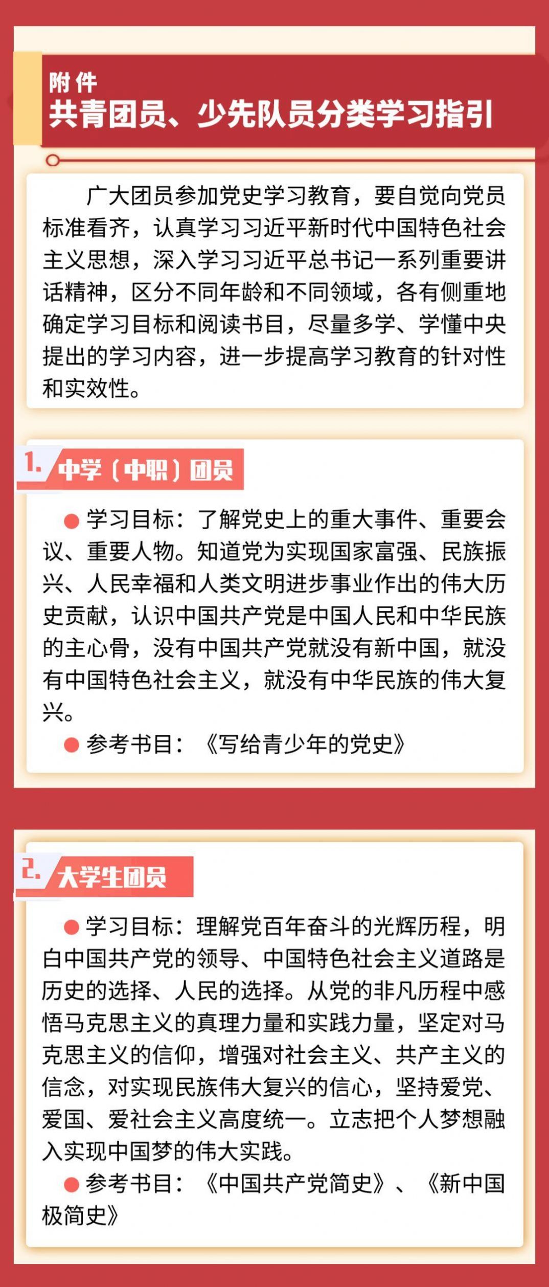 学党史强信念跟党走心得体会图3