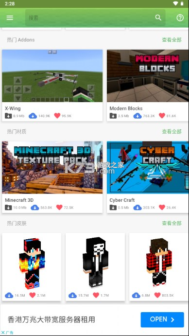 我的世界模组大全工具箱最新版v3.07.4图4