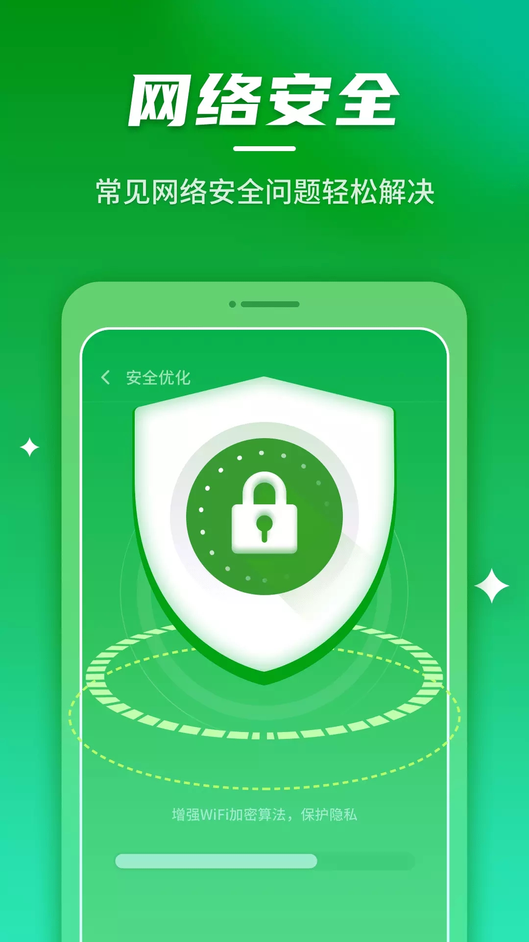 安心连WiFi检测工具app软件下载  v1.0.220310.2384图1