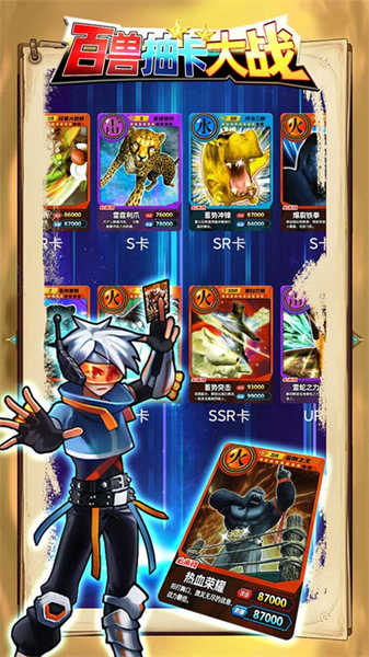 百兽抽卡大战图1