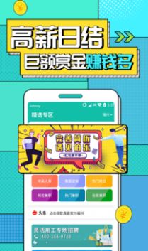 真香兼职安卓版图2
