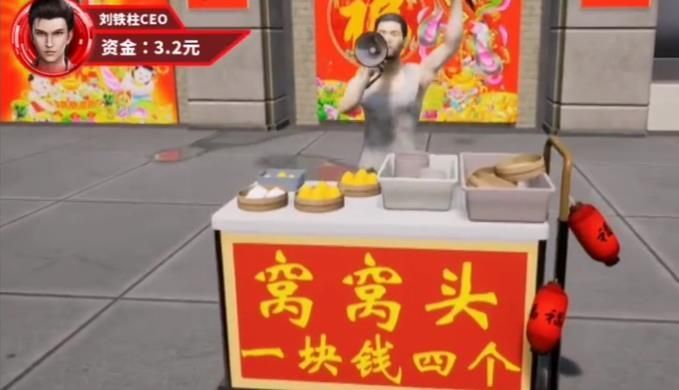 卖窝窝头遇上富婆手机版图2