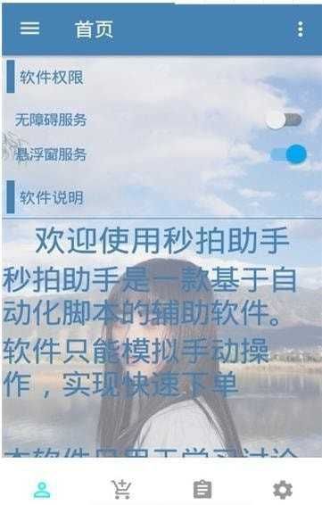抖音自动抢购秒杀软件app官方版  v1.0图3