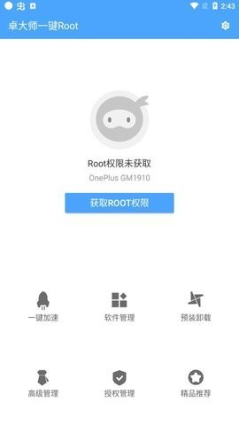卓大师一键Root图3