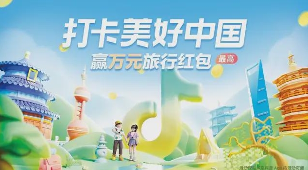 抖音打卡美好中国合集