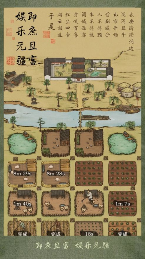 富庶江南游戏图2