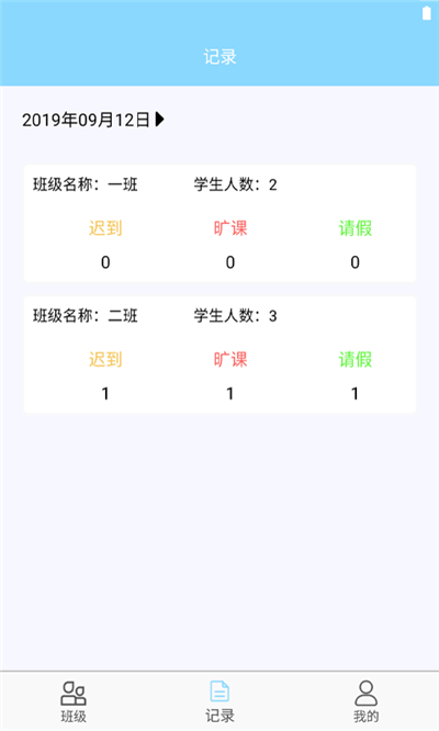 教室点名助手app官方软件下载  v2.0图4