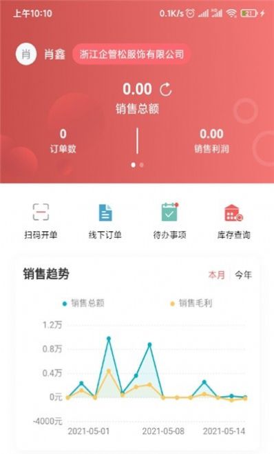 企管松ERP app图1