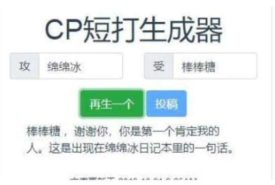 cp短打生成器网址图1
