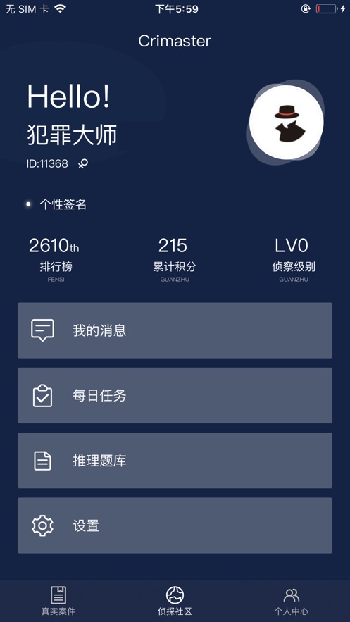 犯罪大师夜半惊魂答案凶手完整版  v1.5.2图2