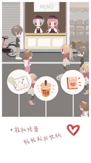恋恋奶茶小铺金币版  v1.0图1