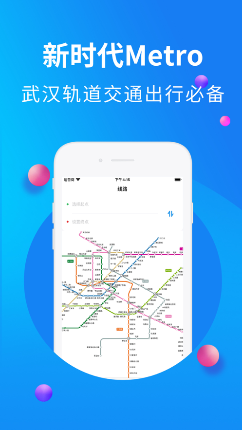 新时代Metro app图2