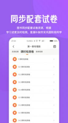 53学习助手最新版图3