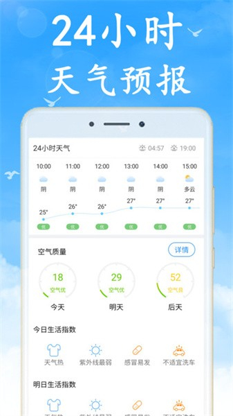 天气早知道图4