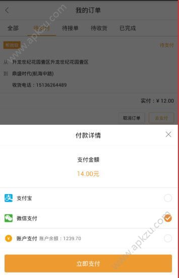 飕飕跑腿app官方手机版下载  v1.0图1