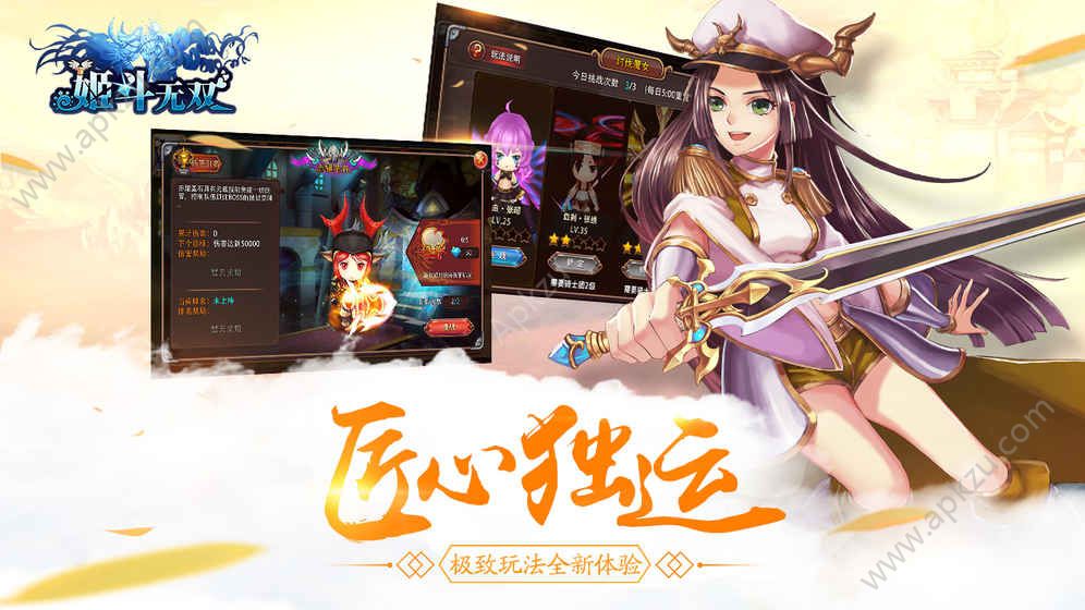 姬斗无双手游官网图1