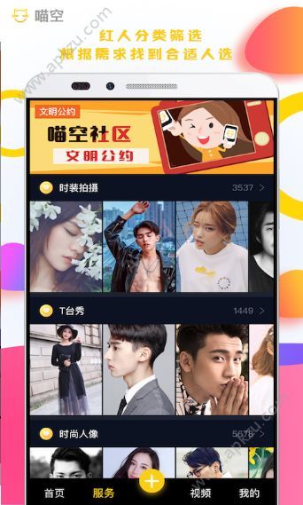 喵空交友app官网下载软件  v1.1.1图2