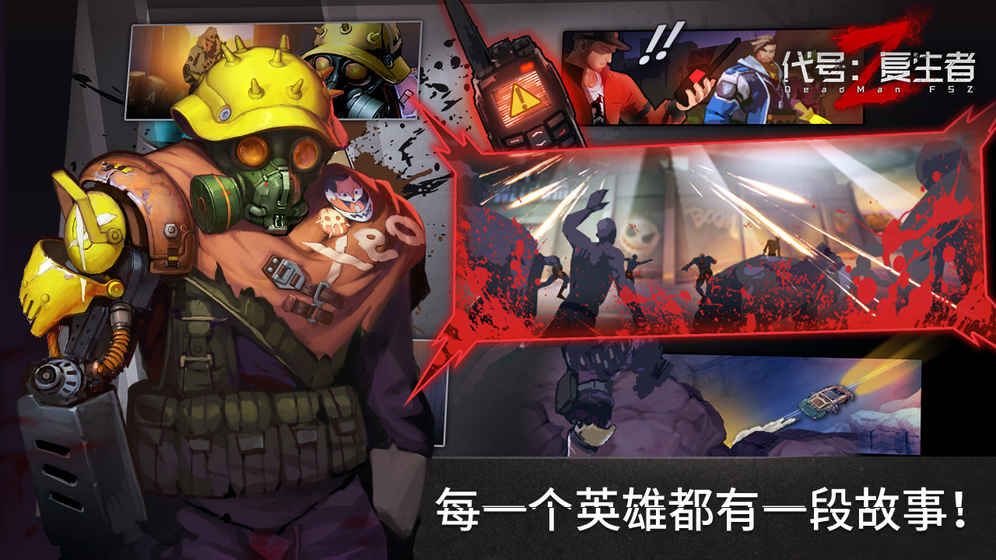 代号复生者游戏官方体验服安装包图片1