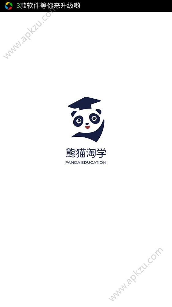 熊猫淘学app图5