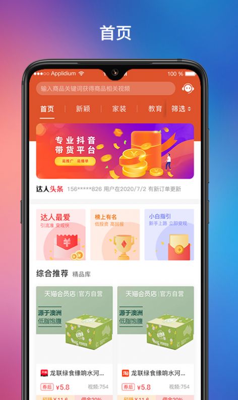 达客联盟app图1