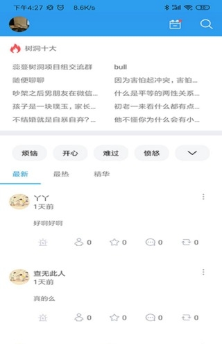 蕊蔓树洞app专业精神心理互助平台  v0.1图1