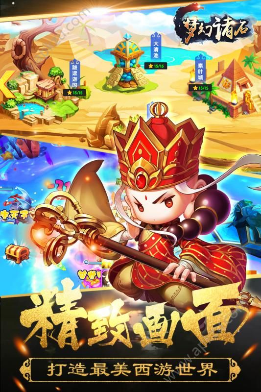 梦幻诸石大圣归来手游官方公测版下载  v1.7.5图1