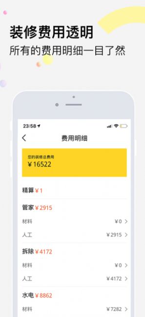 橙万家装修app图2