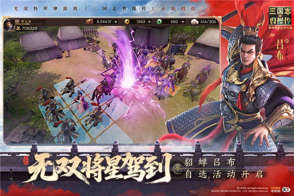 新三国志曹操传正版图2