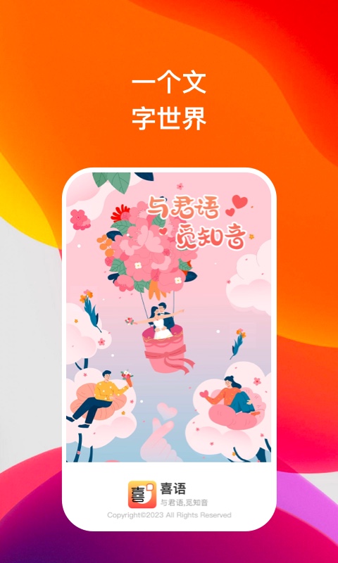 喜语听书app手机版  v1.0.1图1