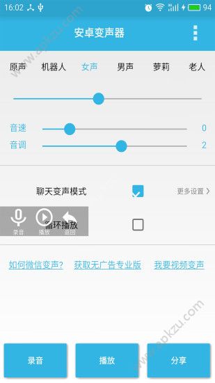 安卓变声器男变女免费版安卓下载app  v47.0图1