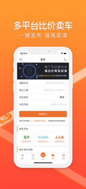车300估价专业版app下载  v5.0.2.01图1