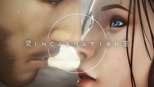 灵笼Incarnation完整版图2