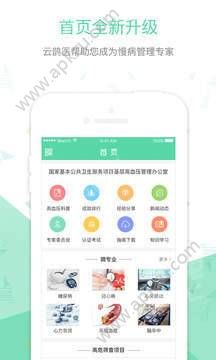 云鹊医官方版手机app下载  v4.1.0图2