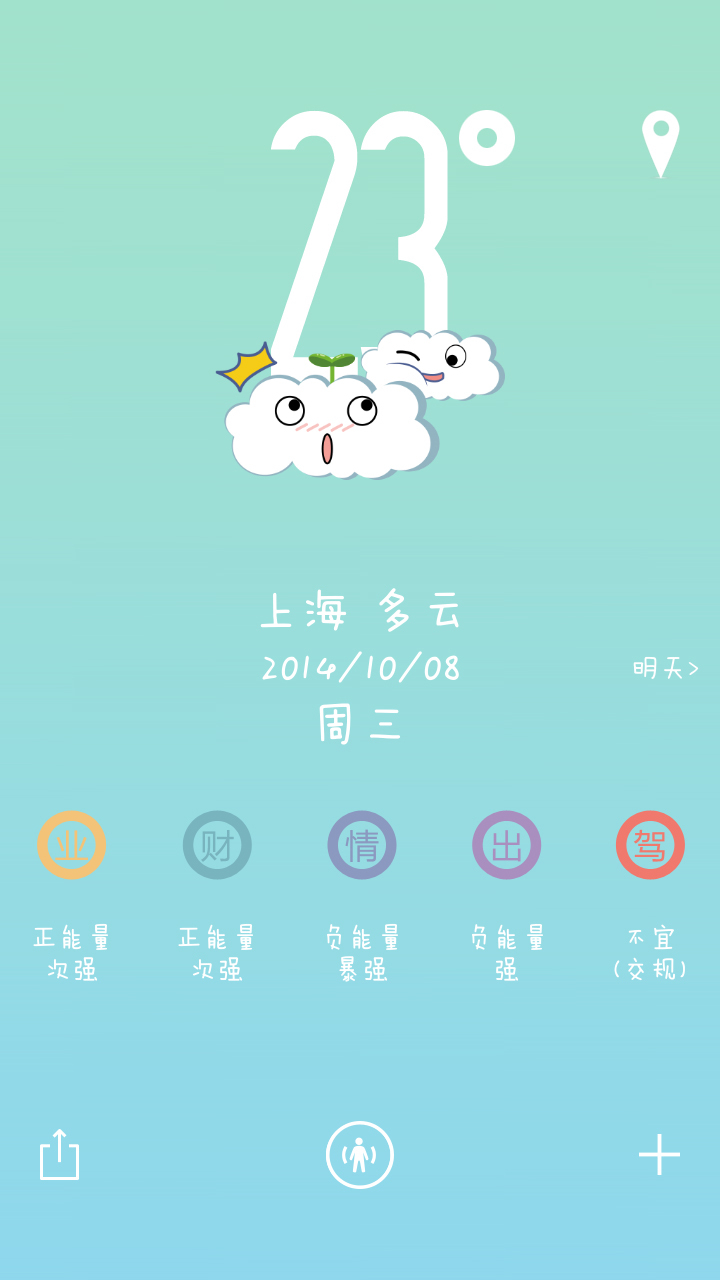 萌萌天气app手机版下载  v1.5图3