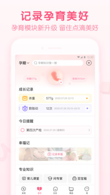 宝宝知道app官方版下载  v7.7.1图2
