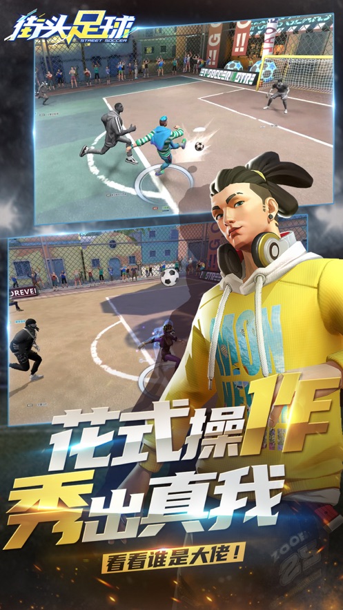 街头足球正式版图3