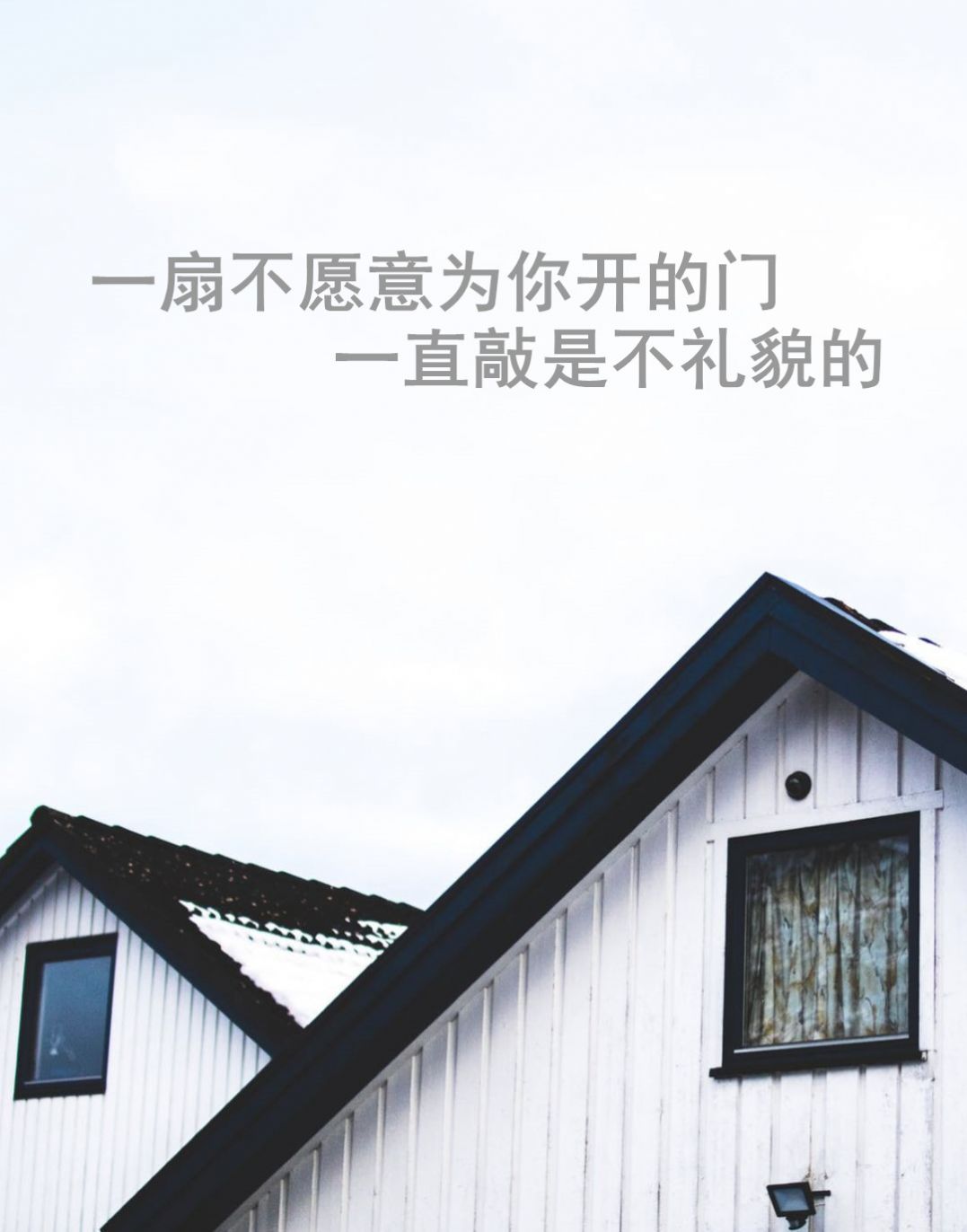 一扇不愿意为你开的门图片图4