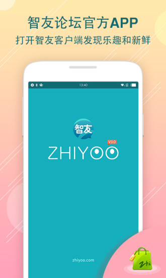 智友论坛新地址app官方下载  v4.0.2图1