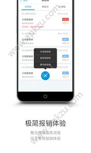 汇联易官网安卓版app下载  v2.19.1图1