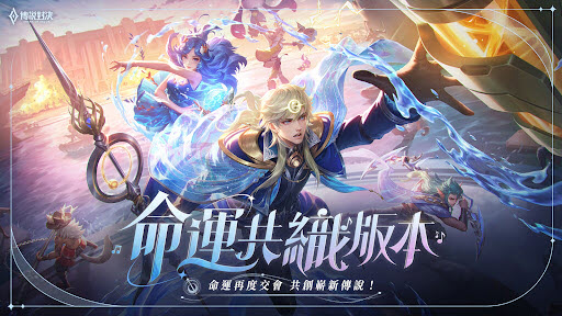 传说对决先行服图1