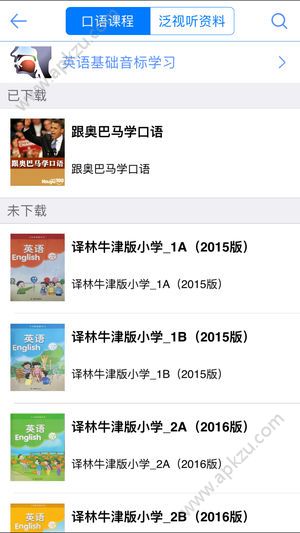 易加口语app平台安卓版官方下载  v5.4.9图3