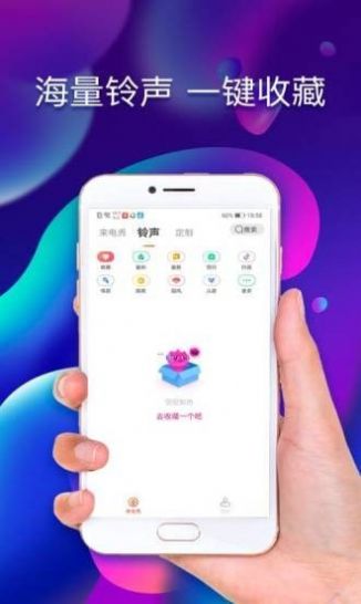 魔力铃声App图3