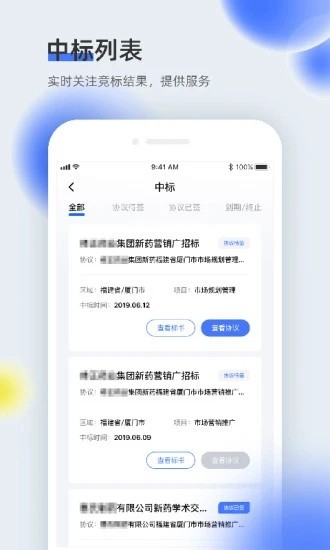 医全通app安卓版  v2.0.22图1