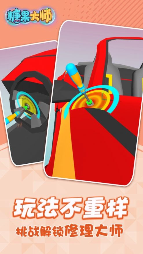 糖果大师3D游戏图2